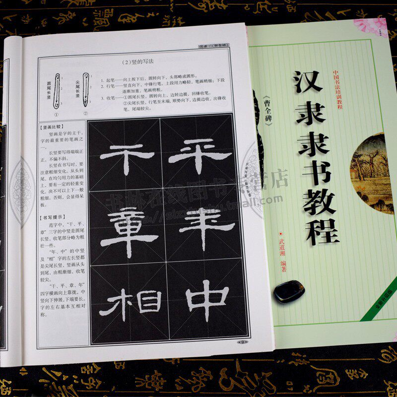 汉隶隶书曹全碑 张迁碑 乙瑛碑(共三本 )笔画部首结构讲解毛笔字帖隶书教材 中国书法培训教程 崇文书局