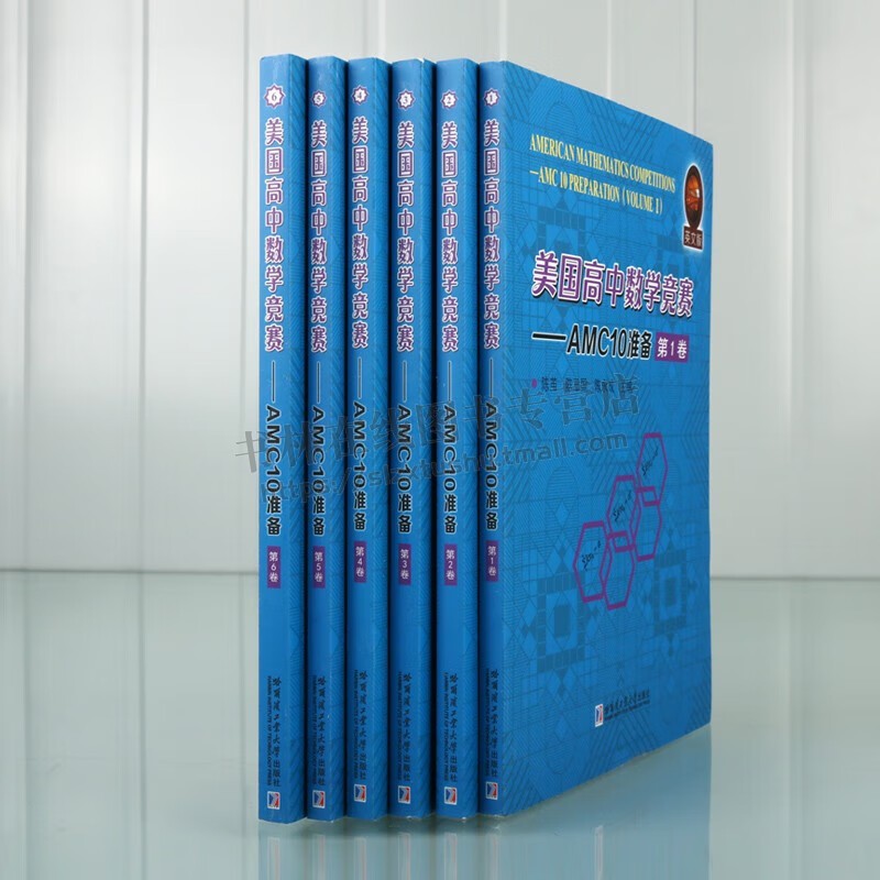 美国高中数学竞赛 AMC10准备共6卷英文陈茧陈三国陈永成数学练习数学书哈尔滨工业大学出版社-图0