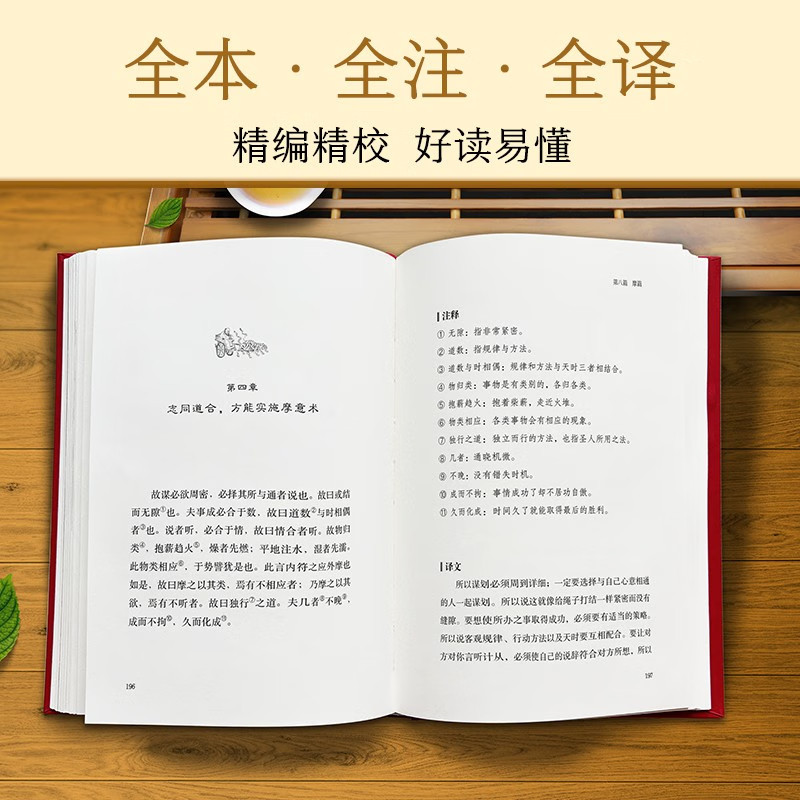 鬼谷子 中国谋略奇书 全本全注全译 古代版人性的弱点 会说话懂人性善变通会借势 篇章导读加历史案例 附鬼谷四友图 广陵书社