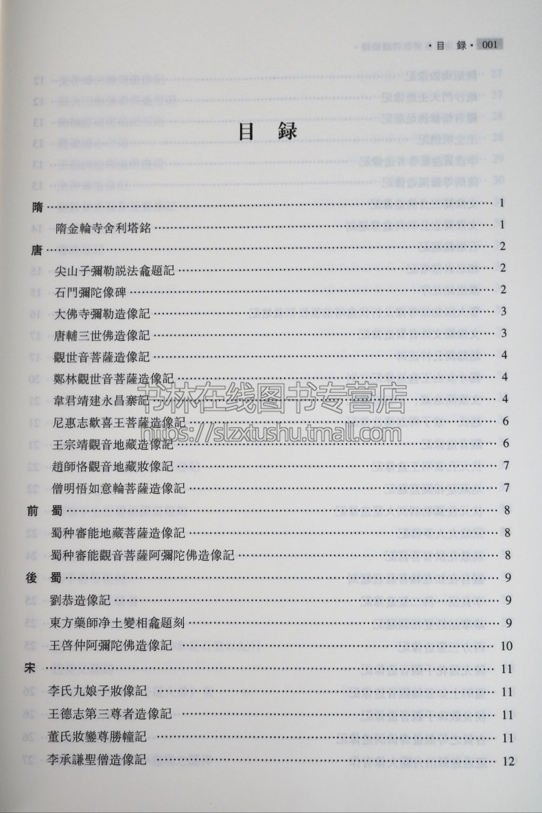 巴渝见在佛教碑题辑录 重庆市辖区碑刻墓塔造像文人题刻游记大足石刻佛教碑刻文献拓片文物考古学术研究书籍