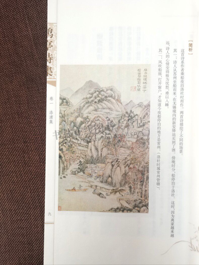 鹅亭诗集 宣纸线装一函二册繁体字 无锡市惠山区洛社镇有关古代诗歌作品苏轼杨万里宋楼钥元方回中国古诗词鉴赏赏析书籍 广陵书社