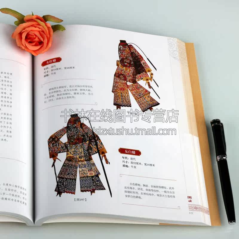 四川大学博物馆藏品集萃 皮影卷 陈长虹 著 历史文物考古 美术考古 中国影戏溯源成都灯影戏藏品 四川大学出版社