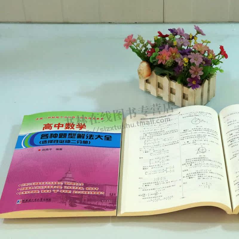 高中数学各种题型解决大全:选择性必修.一、二分册(共两册)数学教材教辅 哈尔滨工业大学出版社