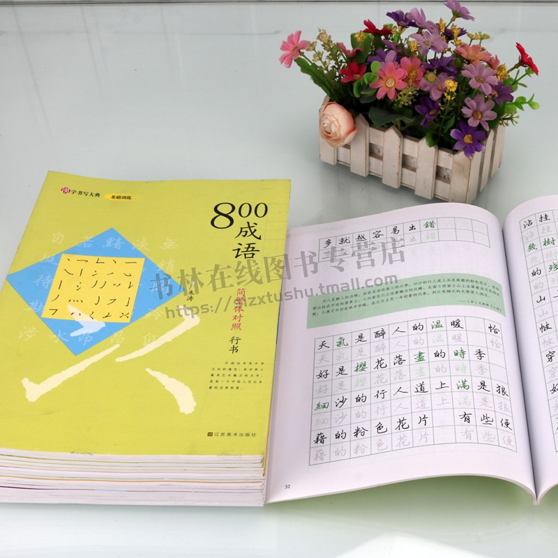 汉字书写大典繁体字行书楷书系列 全套共17册 名言警句唐诗绝句文学诗词散文行书楷书繁体字硬笔字帖临摹范本书籍