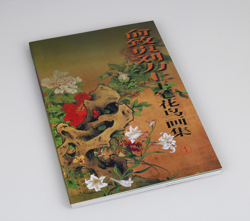 正版现货 俞致贞刘力上工笔花鸟画集(共2册 ) 国画工笔线描图书 荷花牡丹菊花兰花梅花鱼虫 工笔白描图集书籍 天津人民美术出版