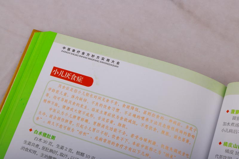 中医食疗金方妙方实用大全 养生保健食补常见病感冒高血压肾肝胆囊胃炎面瘫中风饮食调理食谱书籍