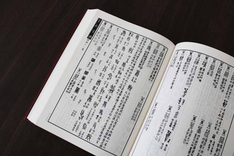 金石字典 中国书店 汤成沅 著 正版书籍 小篆印篆金文篆刻篆书大字典 书法工具书字典 中国书店出版社