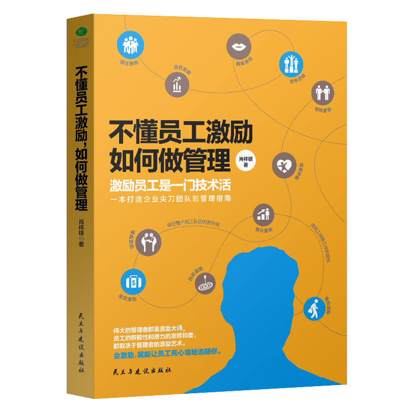 正版共4本人力资源管理手把手教你做薪酬管理手把手教你做成本管控不懂员工激励自驱型团队企业公司管理入门企业行政人事管理书籍 - 图0