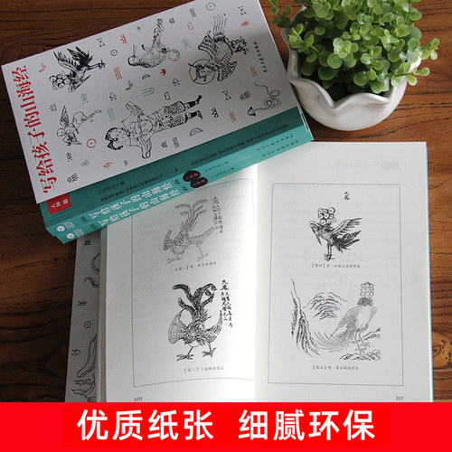 正版写给孩子的山海经人神异兽鱼鸟篇竹马书坊名家手绘图文并茂古插画版神话故事传说儿童文学中小学生课外读物正版书籍 - 图3