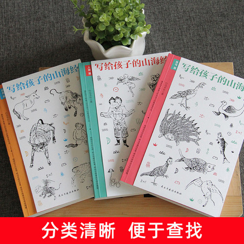 正版写给孩子的山海经人神异兽鱼鸟篇竹马书坊名家手绘图文并茂古插画版神话故事传说儿童文学中小学生课外读物正版书籍 - 图1