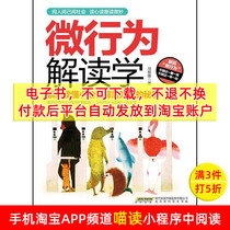 (ebook) Microbehavioral Interpretation: Reading the Secret Behind the Hidden Secrets Behind the Little Action