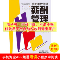 (ebook) hands your hands to teach you to do pay management