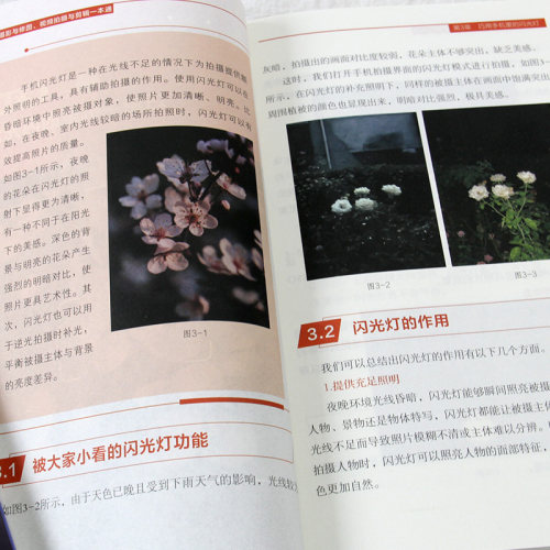 正版手机摄影与修图视频拍摄与剪辑一本通书籍手机摄影技巧实战指导拍照曝光构图艺术人物自然风景旅游等初学摄影书籍 - 图2