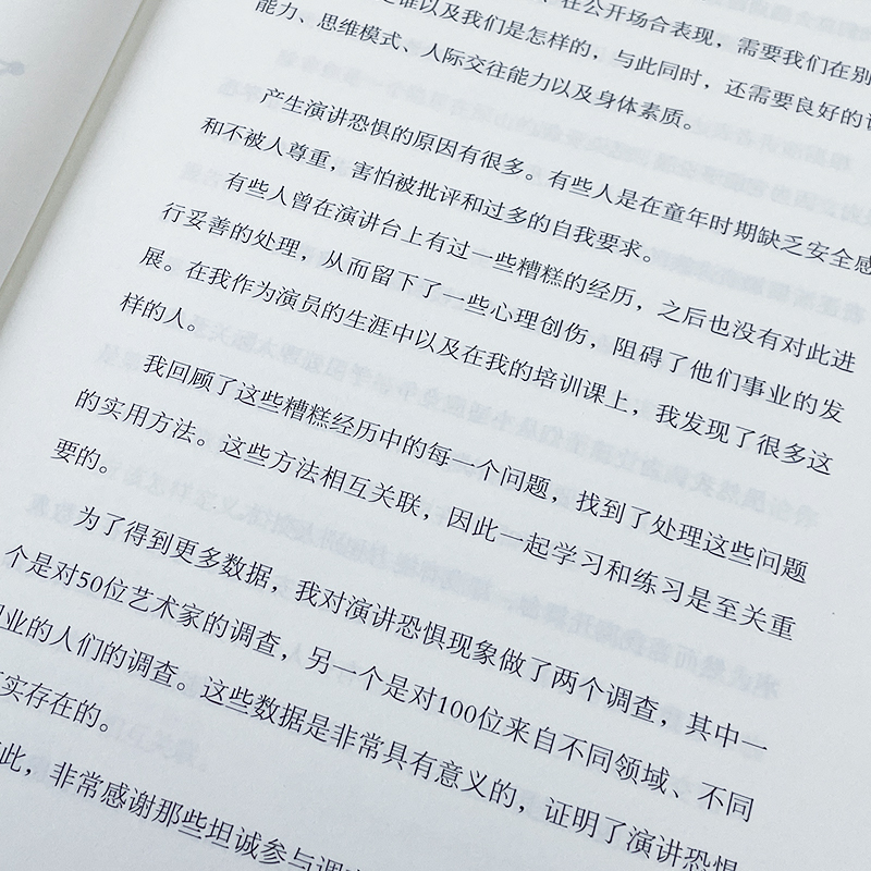 正版从说话害羞到演讲高手洞悉演讲紧张的深层原因说话之道励志口才训练书演讲技巧人际沟通社交幽默与口才交际克服演讲恐惧书籍-图3