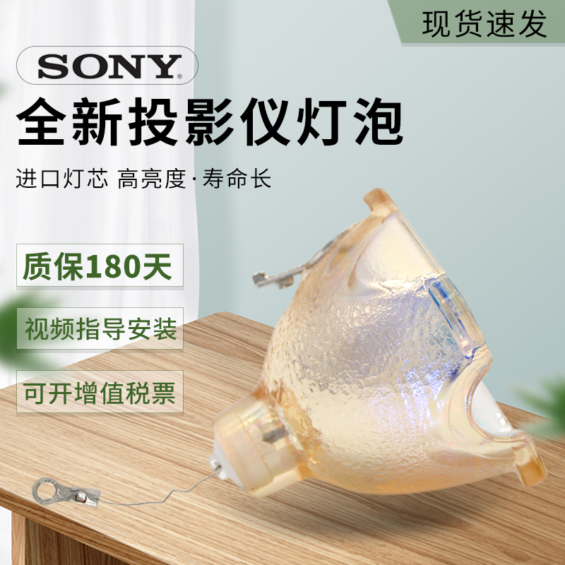 索尼投影机灯泡SONY VPL-CX120 /CX130 CX161 - 图0