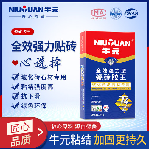 牛元瓷砖胶王全效型强力粘合剂玻化砖石材抗脱落耐霜抗冻代替水泥-图0