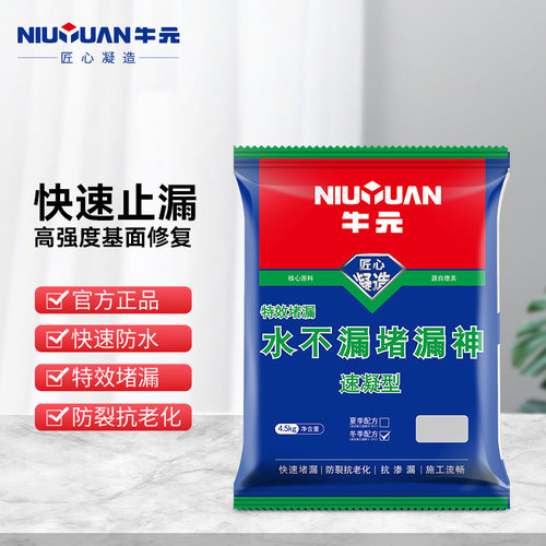 牛元水不漏堵漏神快干水泥厨卫缝隙防水补漏防漏水泥砂浆速凝堵漏 - 图0