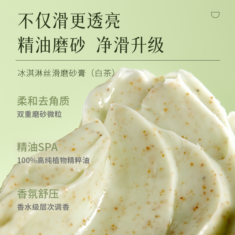  萃汇尔身体磨砂膏/去角质膏