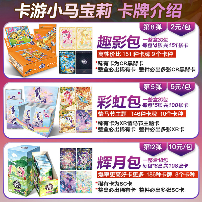 正版第十二弹辉月包12一整盒卡游小马宝莉卡片sc彩贝盲盒黑背卡