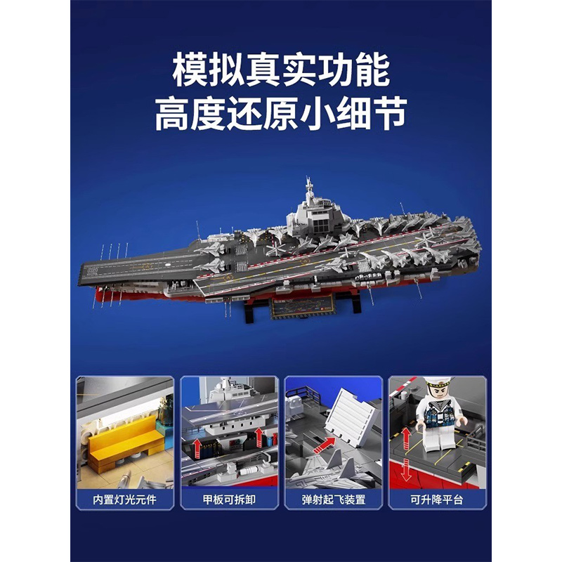 森宝积木玩具003福建舰航空母舰模型益智拼装男孩成人高难度军事