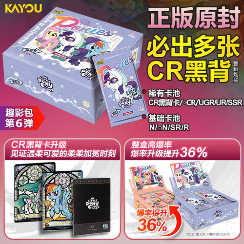 卡游小马宝莉卡片趣影包第六弹一整盒正版黑背CR卡牌卡册6辉月8八 - 图0