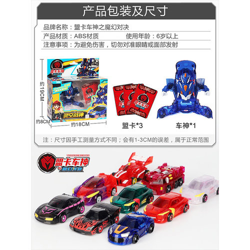 正版神奇历险记萌卡盟卡车神之魔幻对决灵空战神魔幻元珠玩具男孩 - 图0