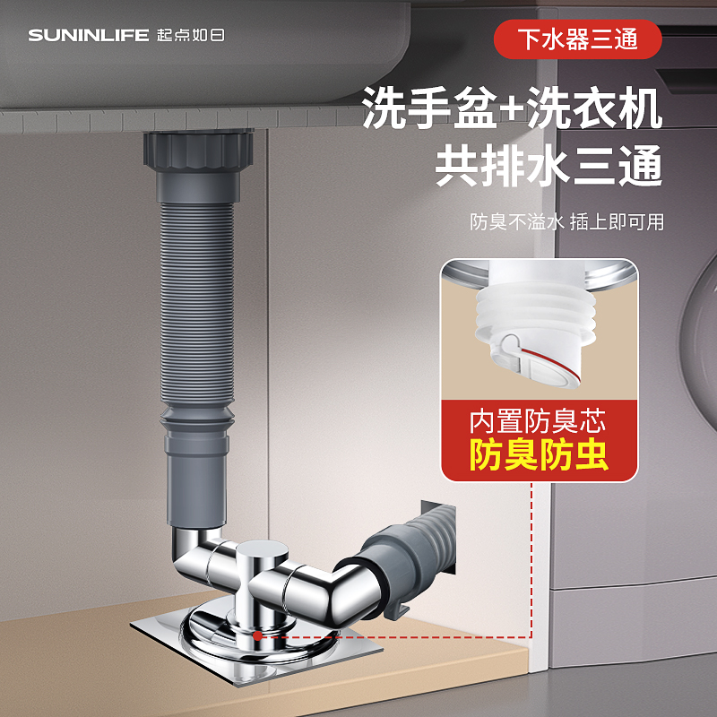 起点如日洗衣机专用地漏接头多功能排水管防臭溢水下水管三通两用