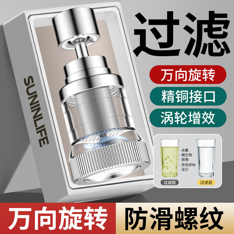 水龙头过滤器家用厨房通用除氯可拆洗 360° 旋转防溅净水神器