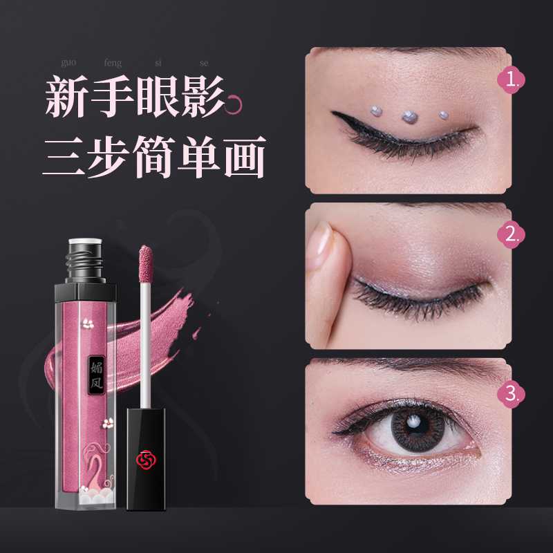 素萃佰魅斯专卖店素萃眼影液体哑光裸妆初学者单色懒人大地色人鱼姬新款故宫彩妆2