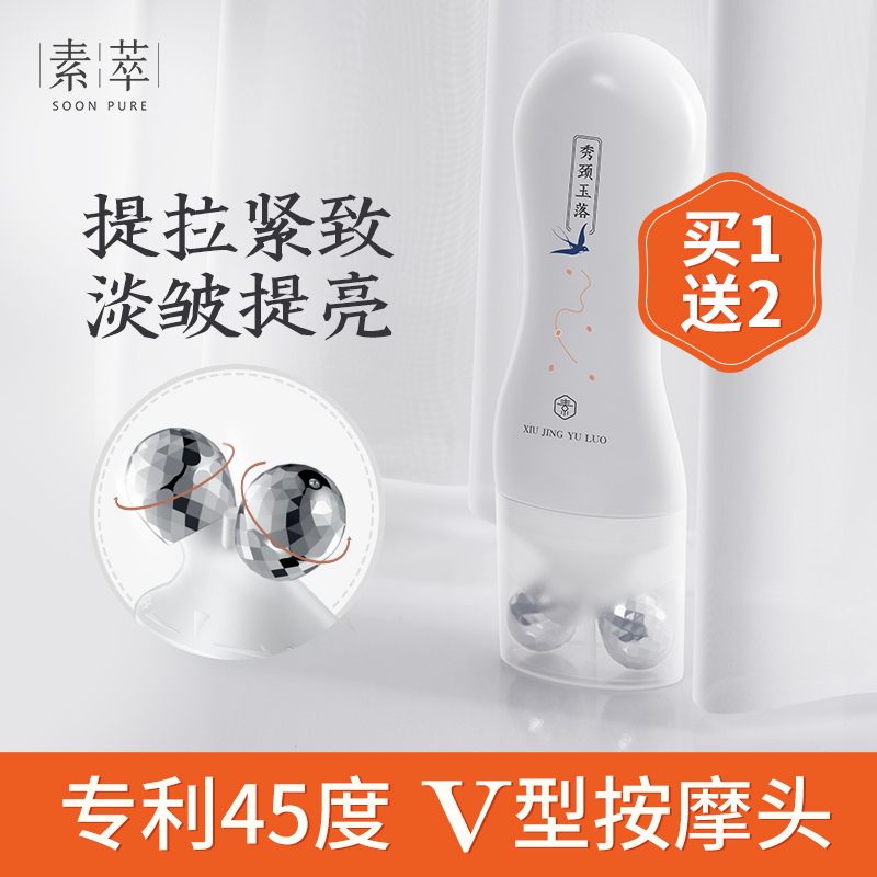 素萃佰魅斯专卖店素萃双滚轮美颈纹霜李佳贴琦推荐去淡化颈纹克星神器颈膜脖颈护理1