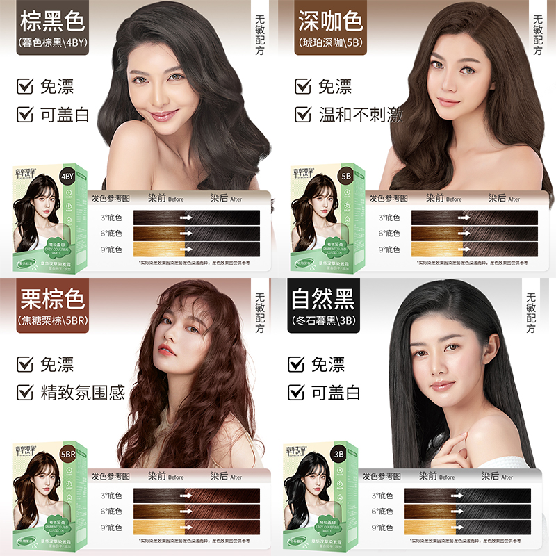 章华汉草无敏小绿盒染发膏女植物纯正品黑色盖白黑茶色遮白发男士