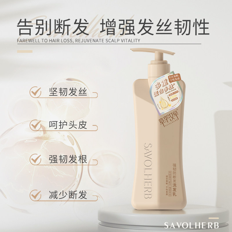 章华汉草小V领强韧防断发洗发水