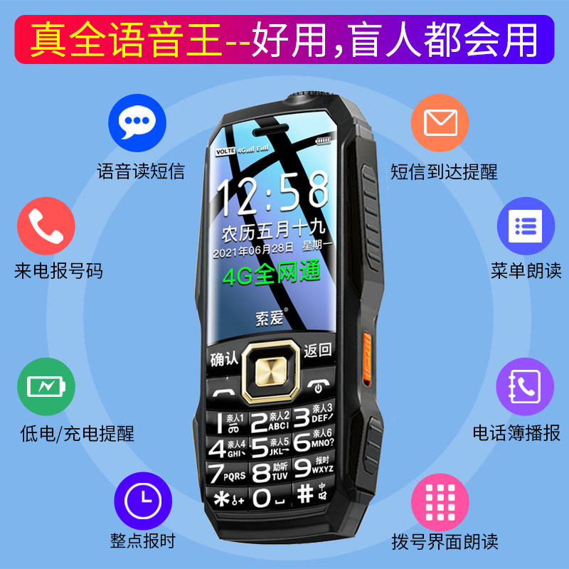 索爱sa-t1老人机全网通4g老年机 索爱宝安手机