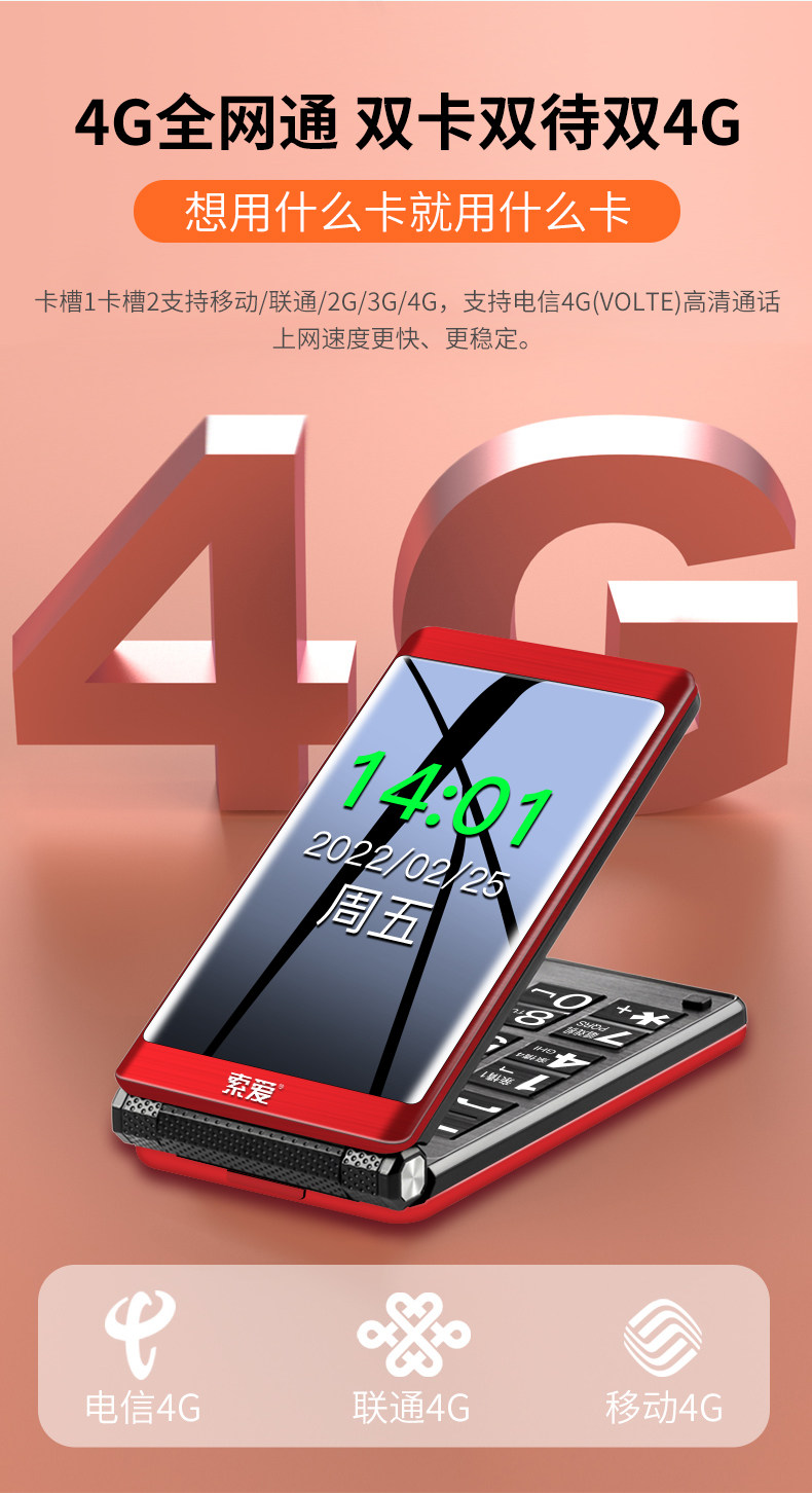 索爱z6翻盖老人机新款大字老年机 索爱宝安手机