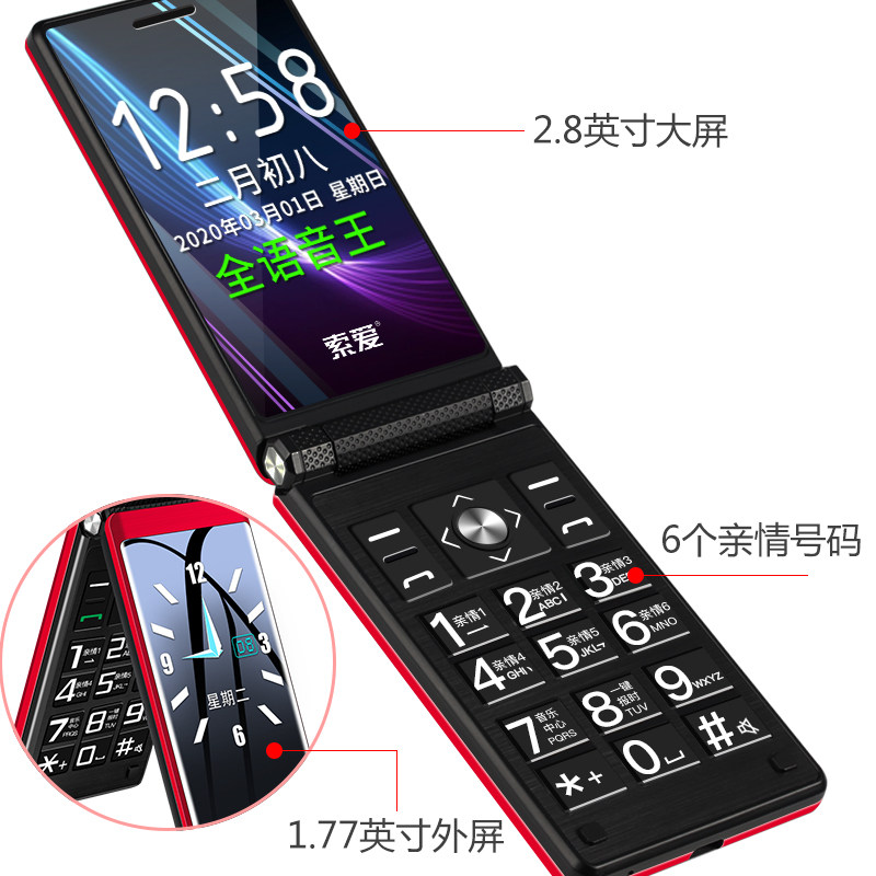 索爱z6翻盖老人机新款大字老年机 索爱宝安手机
