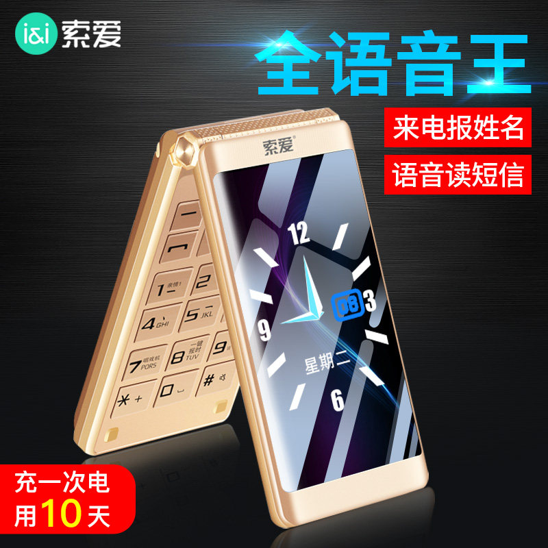 【4g全网通】索爱z6翻盖男士老年机 索爱宝安手机