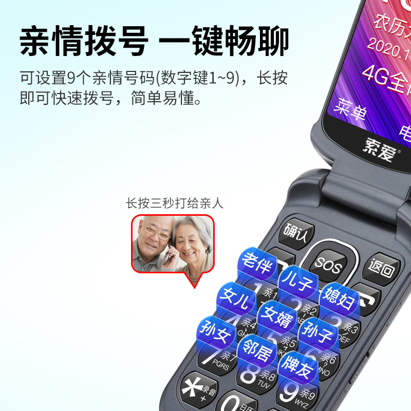 【4g全网通】索爱sa-z9翻盖老人机 索爱宝安手机