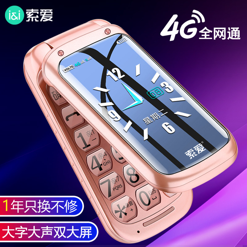 【4g全网通】索爱sa-z9c翻盖手机 索爱宝安手机