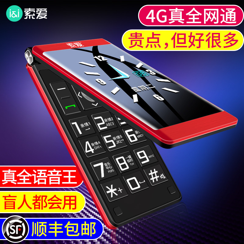 索爱z6翻盖老人机新款大字老年机 索爱宝安手机