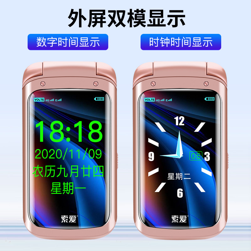 【4g全网通】索爱sa-z9c翻盖手机 索爱宝安手机