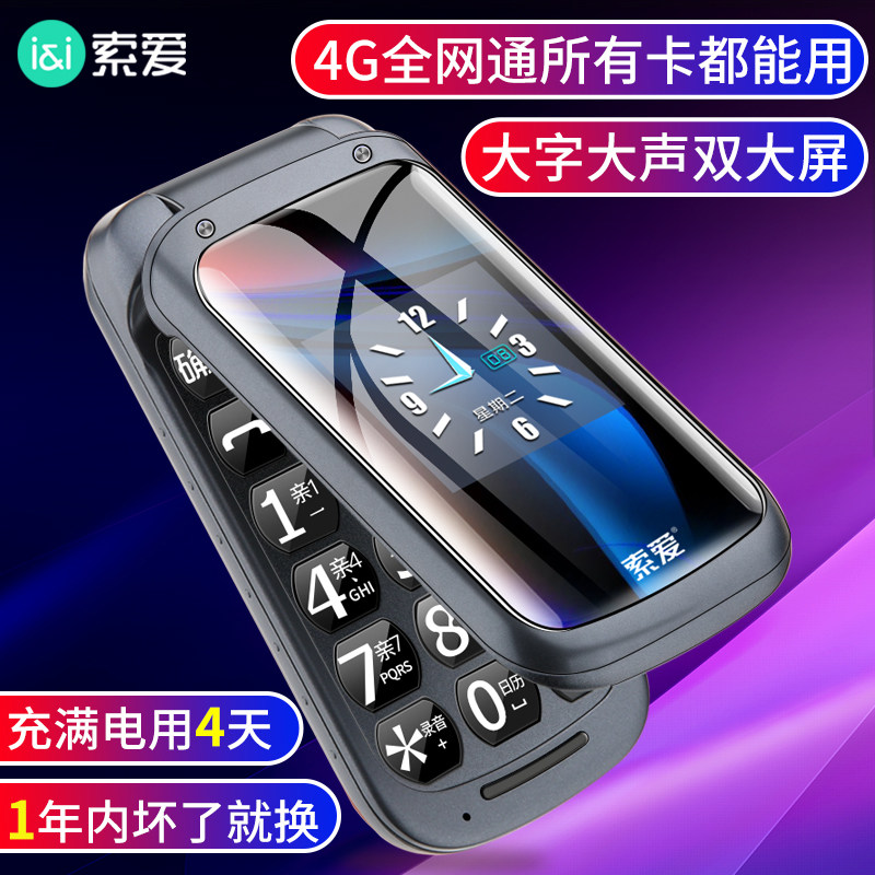 【4g全网通】索爱sa-z9c翻盖手机 索爱宝安手机