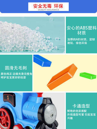 多诺骨牌车投放益智小火车多米诺米 眠雨母婴多米诺骨牌