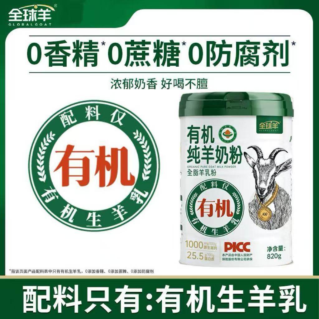 尤爱倍特有机纯羊奶粉无蔗糖高钙高蛋白成人中老年有机羊奶粉,淘宝优惠券,粉丝福利购,淘宝优惠卷