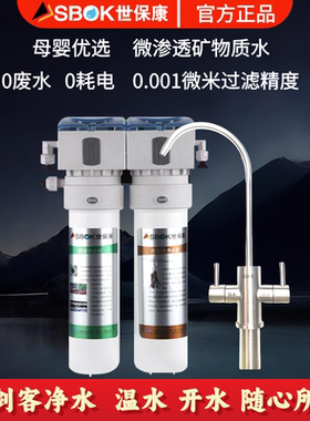 世保康净水器前置双柱超滤