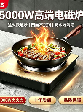 万利达5000W爆炒凹面电磁炉家用