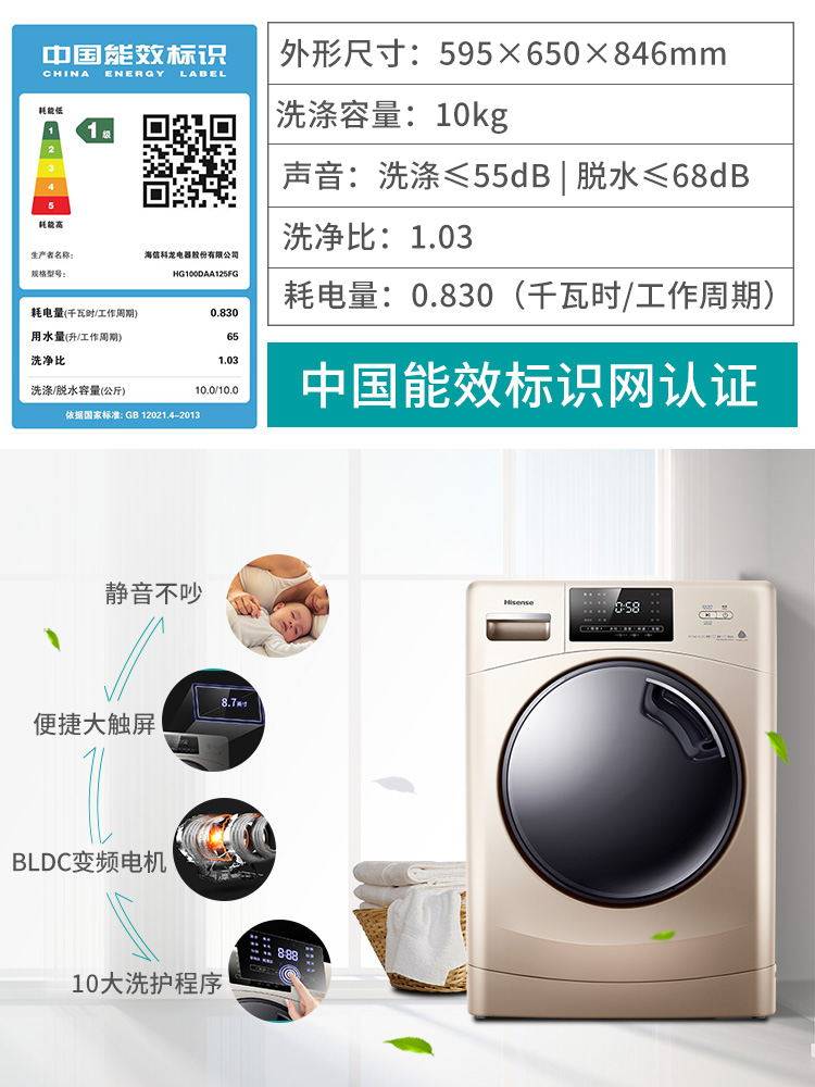 hisense /海信新款金色触控洗衣机 海信冰洗洗衣机