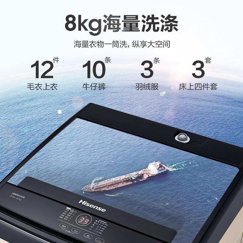 海信hb80da332g 8kg公斤波轮洗衣机 海信冰洗洗衣机