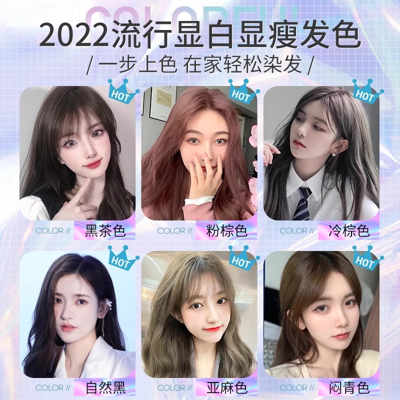 蓝黑茶色染发剂2024新款流行色植泡泡纯自己在家染头发膏物女显白