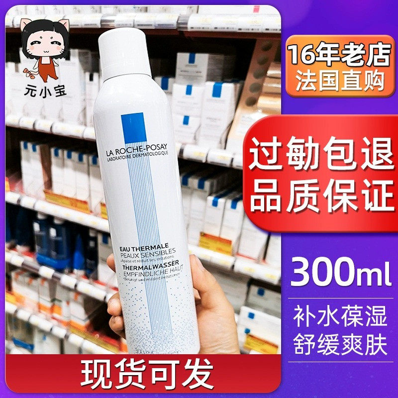 法国理肤泉大喷舒缓调理小喷雾300ml补水保湿爽肤水修护镇定