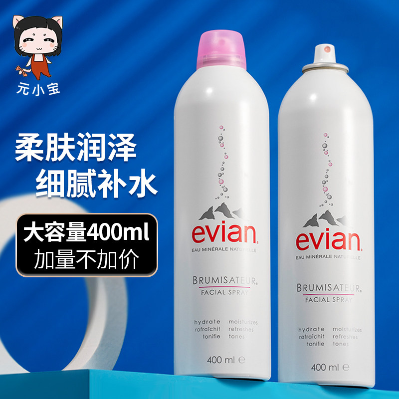 法国Evian依云天然矿泉水大喷雾补水保湿化妆护肤爽肤水控油400ml